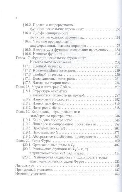 Фотография книги "Виктор Будаев: Математический анализ. Функции нескольких переменных. Учебник"