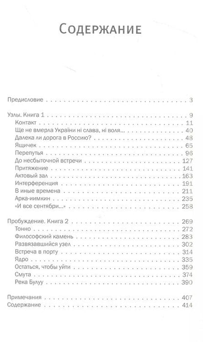 Фотография книги "Виктор Булгаков: Будущее знают дети. Узлы. Пробуждение"