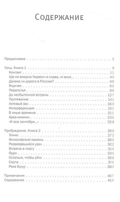 Фотография книги "Виктор Булгаков: Будущее знают дети. Узлы. Пробуждение"