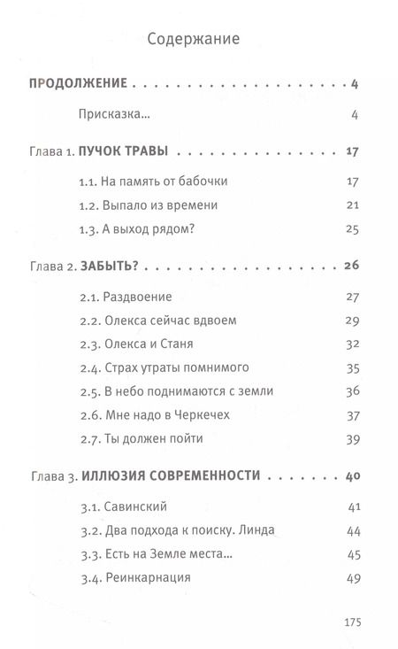 Фотография книги "Виктор Булгаков: Преодоление"