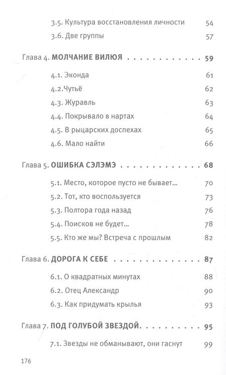 Фотография книги "Виктор Булгаков: Преодоление"