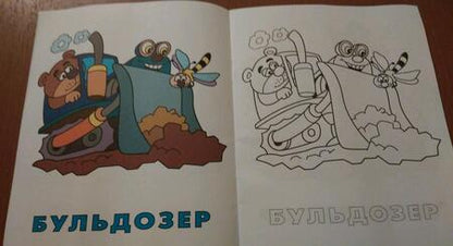 Фотография книги "Виктор Чайчук: Строительные машины (4-6 л.) (илл. Чайчук) (мРаскПоОбр)"