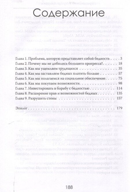 Фотография книги "Виктор Чанг: Голод и роскошь: Неравенство в сердце Америки"