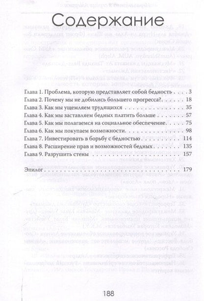 Фотография книги "Виктор Чанг: Голод и роскошь: Неравенство в сердце Америки"