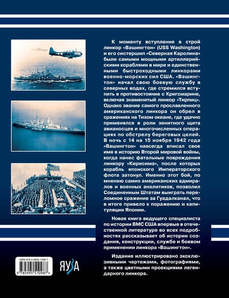 Фотография книги "Виктор Чаусов: Линкор "Вашингтон". Герой битвы за Гуадалканал"
