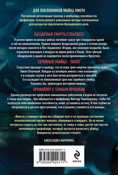 Фотография книги "Виктор Че: Синдром самозванца"