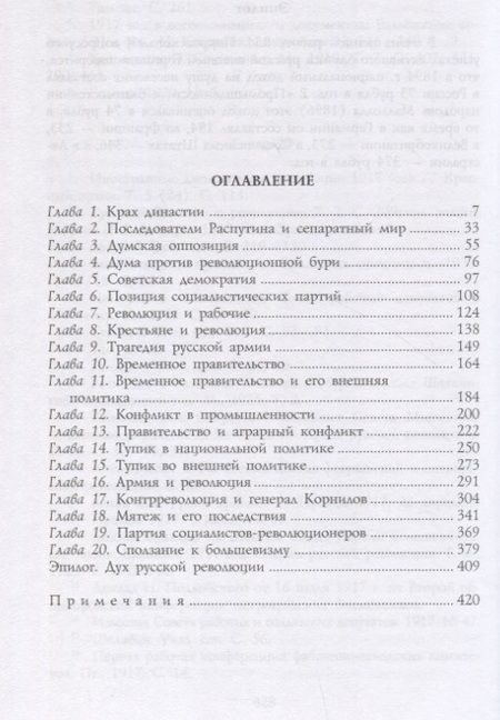 Фотография книги "Виктор Чернов: Великая русская революция. Воспоминания председателя Учредительного собрания. 1905-1920"