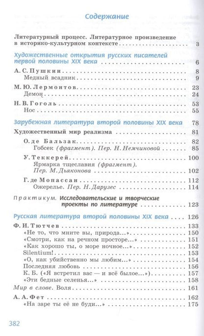 Фотография книги "Виктор Чертов: Литература. 10 класс. Базовый и углубленный уровни. В 2 частях. Часть 1. Часть 2. Учебник (комплект из 2 книг)"