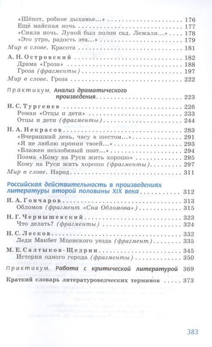 Фотография книги "Виктор Чертов: Литература. 10 класс. Базовый и углубленный уровни. В 2 частях. Часть 1. Часть 2. Учебник (комплект из 2 книг)"