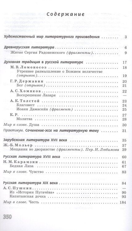 Фотография книги "Виктор Чертов: Литература. 8 класс. Учебник. В двух частях. Часть 1"