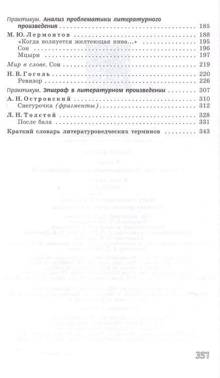 Фотография книги "Виктор Чертов: Литература. 8 класс. Учебник. В двух частях. Часть 1"