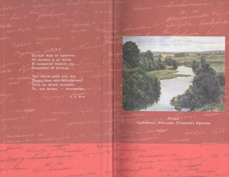 Фотография книги "Виктор Чертов: Литература. 8 класс. Учебник. В двух частях. Часть 1"