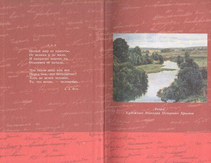 Фотография книги "Виктор Чертов: Литература. 8 класс. Учебник. В двух частях. Часть 1"