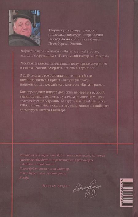 Фотография книги "Виктор Дальский: Не с той ноги. Книга 2"