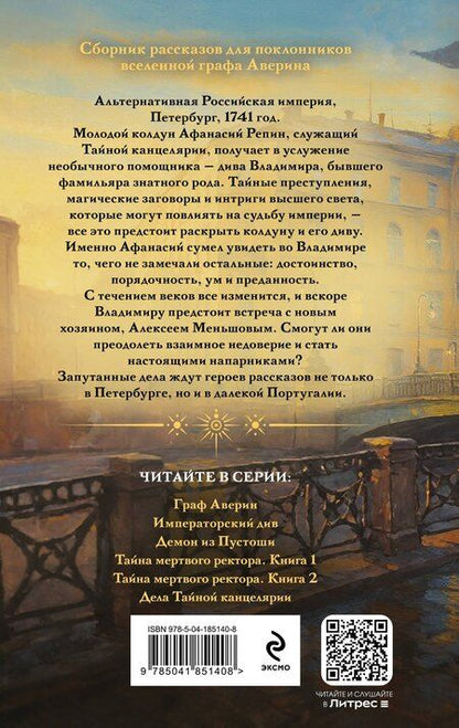 Фотография книги "Виктор Дашкевич: Дела Тайной канцелярии"