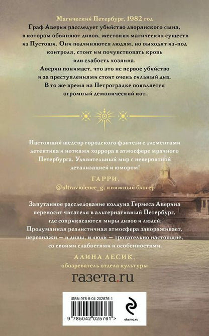 Фотография книги "Виктор Дашкевич: Граф Аверин. Колдун Российской империи"