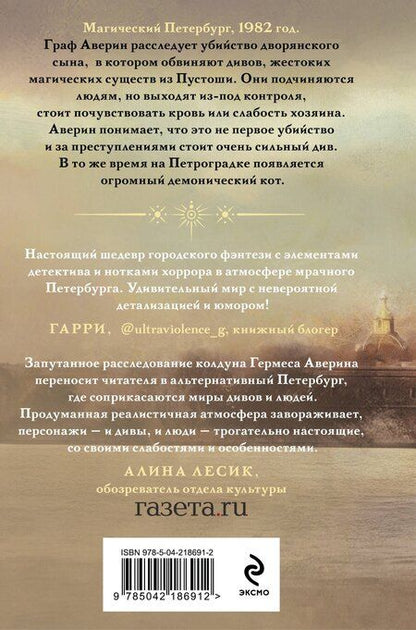 Фотография книги "Виктор Дашкевич: Граф Аверин. Колдун Российской империи (формат клатчбук)"