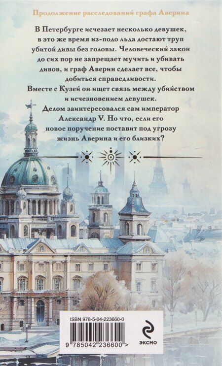 Фотография книги "Виктор Дашкевич: Императорский див. Колдун Российской империи (формат клатчбук) (#2)"