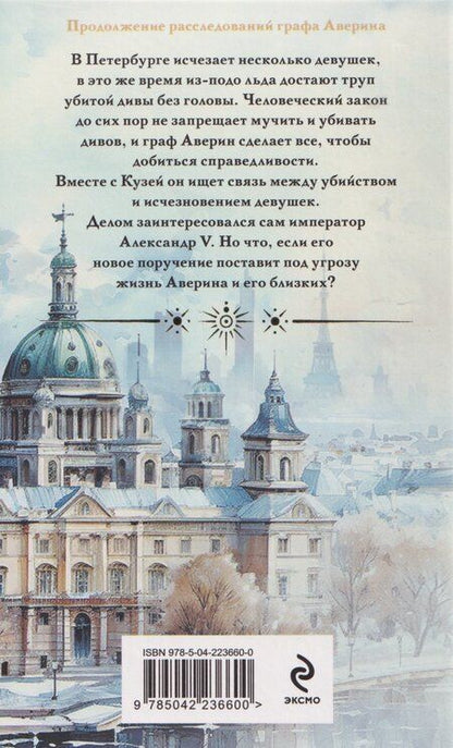Фотография книги "Виктор Дашкевич: Императорский див. Колдун Российской империи (формат клатчбук) (#2)"