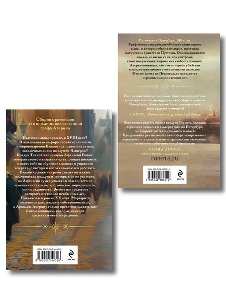 Фотография книги "Виктор Дашкевич: Комплект из 2-х книг. Граф Аверин. Колдун Российской империи (формат клатчбук) (#1) + Див Тайной канцелярии (формат клатчбук)"