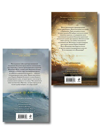 Фотография книги "Виктор Дашкевич: Комплект из 2-х книг. Тайна мертвого ректора. Книга 1 (#4.1) + Тайна мертвого ректора. Книга 2 (#4.2)"