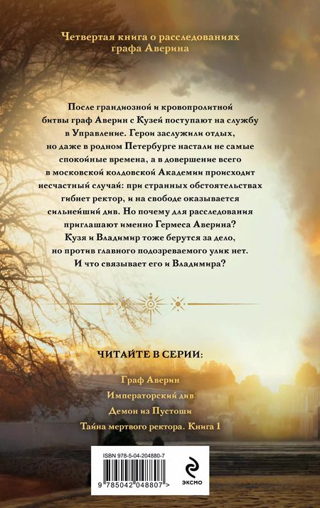 Фотография книги "Виктор Дашкевич: Тайна мертвого ректора. Книга 1"