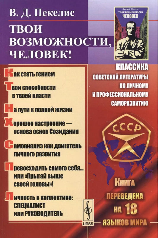 Обложка книги "Виктор Давыдович: Твои возможности, человек! 7 - е изд., испр."