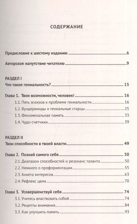 Фотография книги "Виктор Давыдович: Твои возможности, человек! 7 - е изд., испр."