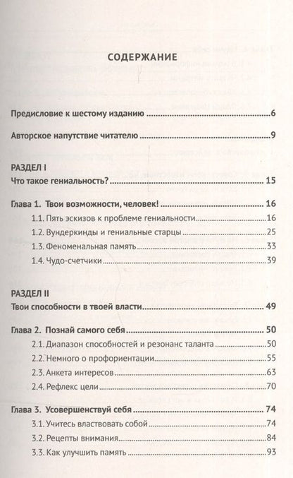 Фотография книги "Виктор Давыдович: Твои возможности, человек! 7 - е изд., испр."