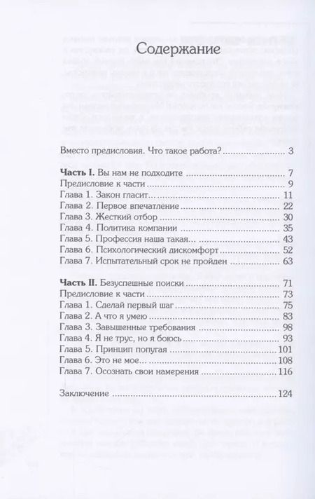 Фотография книги "Виктор Дельцов: Почему меня не берут на работу?"