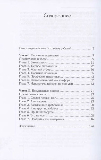 Фотография книги "Виктор Дельцов: Почему меня не берут на работу?"