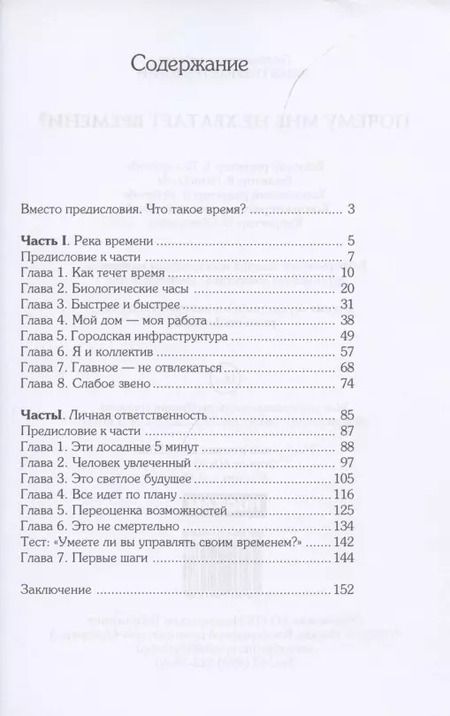 Фотография книги "Виктор Дельцов: Почему мне не хватает времени?"
