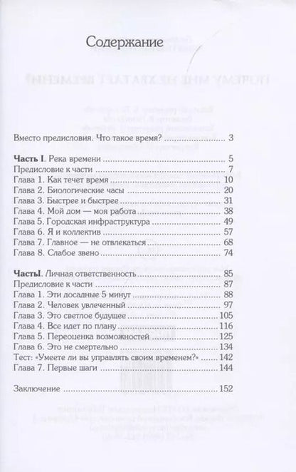 Фотография книги "Виктор Дельцов: Почему мне не хватает времени?"