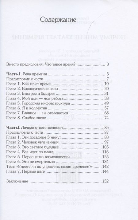 Фотография книги "Виктор Дельцов: Почему мне не хватает времени?"