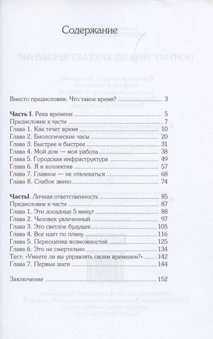 Фотография книги "Виктор Дельцов: Почему мне не хватает времени?"