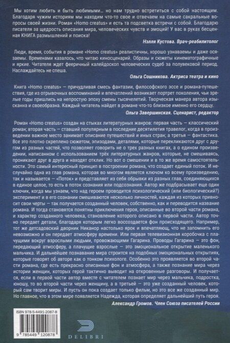 Фотография книги "Виктор Денисевич: Homo Creatus"