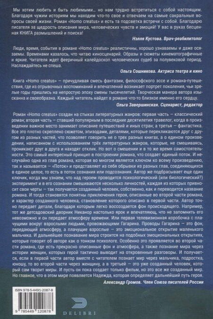 Фотография книги "Виктор Денисевич: Homo Creatus"