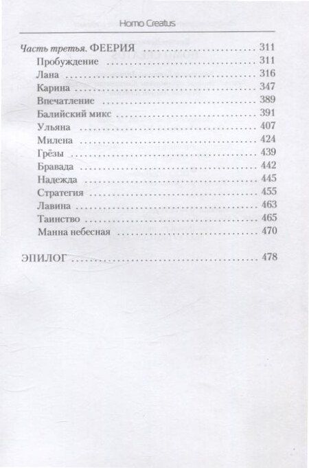 Фотография книги "Виктор Денисевич: Homo Creatus"