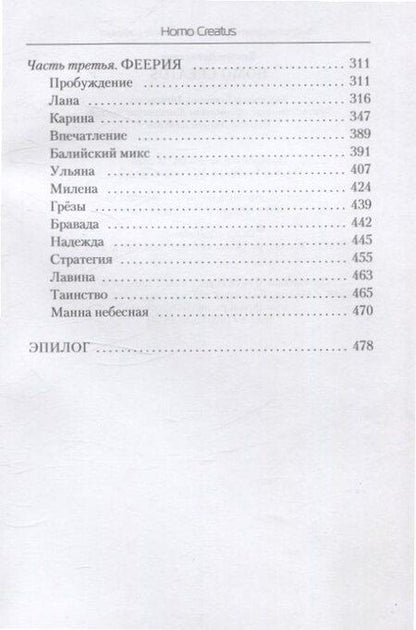 Фотография книги "Виктор Денисевич: Homo Creatus"