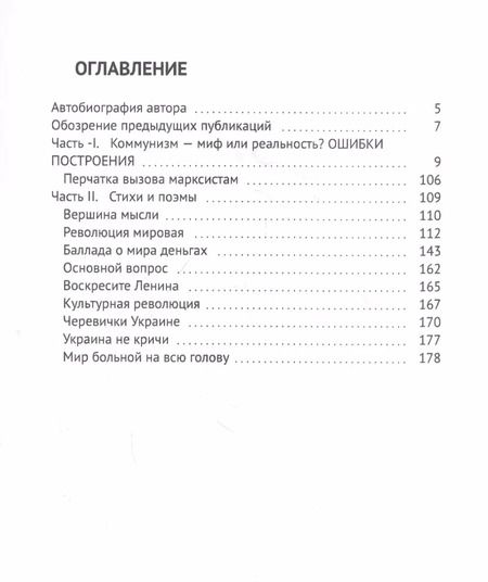 Фотография книги "Виктор Девера: Коммунизм - миф или реальность империи любви?"