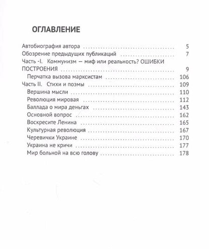 Фотография книги "Виктор Девера: Коммунизм - миф или реальность империи любви?"