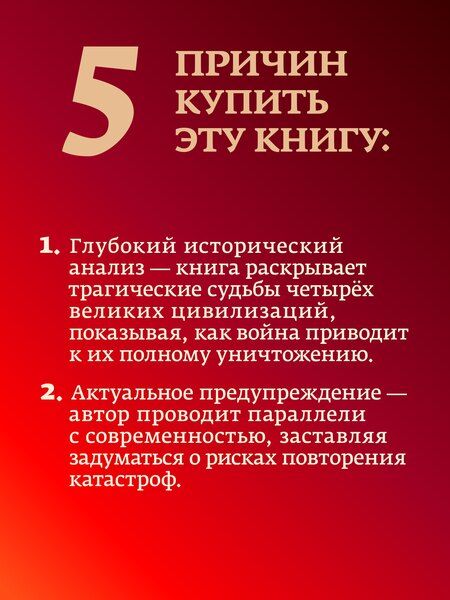 Фотография книги "Виктор Дэвис: Конец всему. Как погибали великие империи"