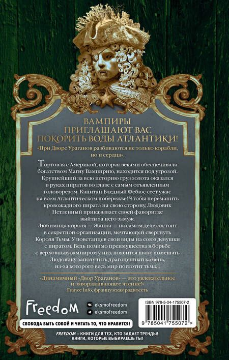 Фотография книги "Виктор Диксен: Двор Ураганов (#3)"