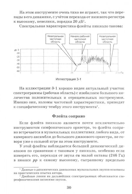 Фотография книги "Виктор Динов: Искусство музыкальной фонографии"