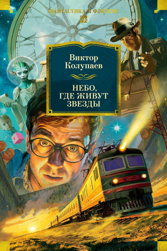 Обложка книги "Виктор Дмитриевич: Небо, где живут звезды"