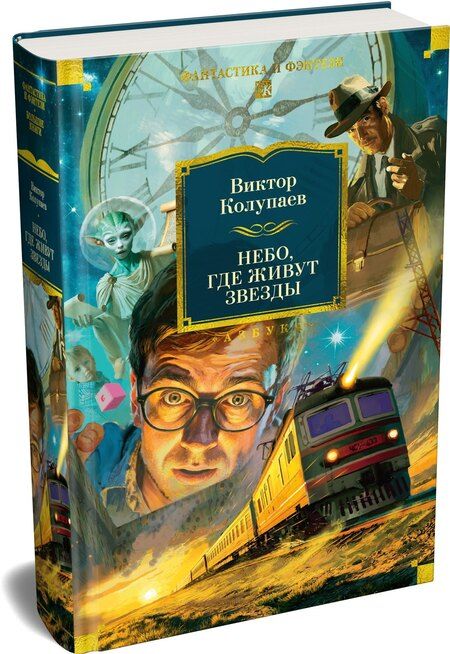 Фотография книги "Виктор Дмитриевич: Небо, где живут звезды"