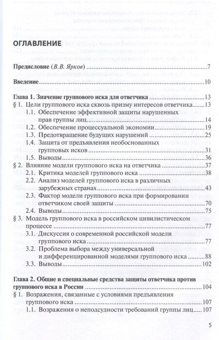 Фотография книги "Виктор Домшенко: Защита ответчика против группового иска: [монография]"