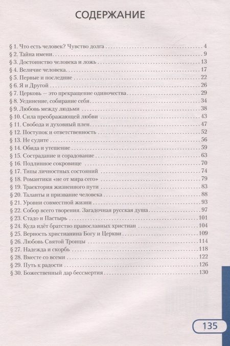 Фотография книги "Виктор Дорофеев: Основы духовно-нравственной культуры народов России. Основы православной культуры. 7 класс"