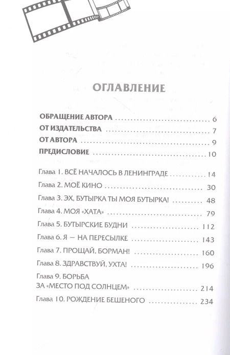 Фотография книги "Виктор Доценко: Семь лет за колючей проволокой"