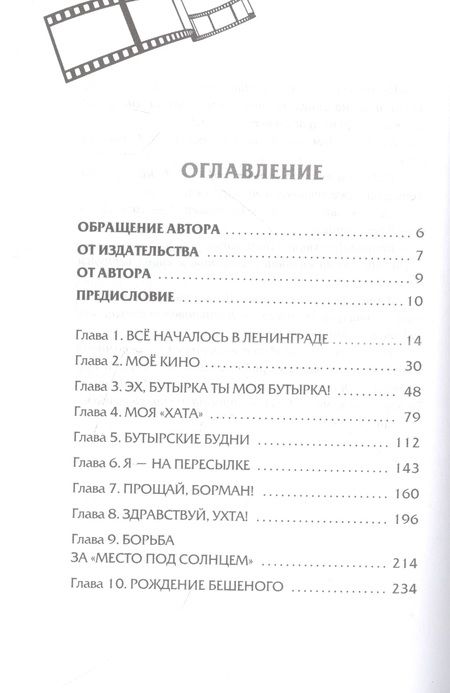 Фотография книги "Виктор Доценко: Семь лет за колючей проволокой"